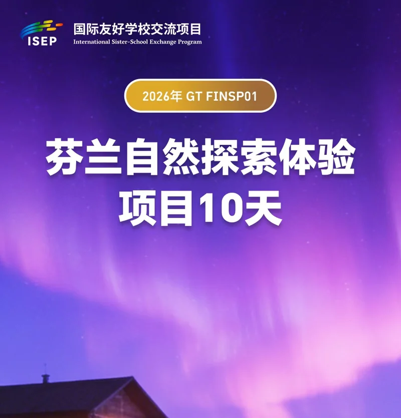 芬兰自然探索项目海报