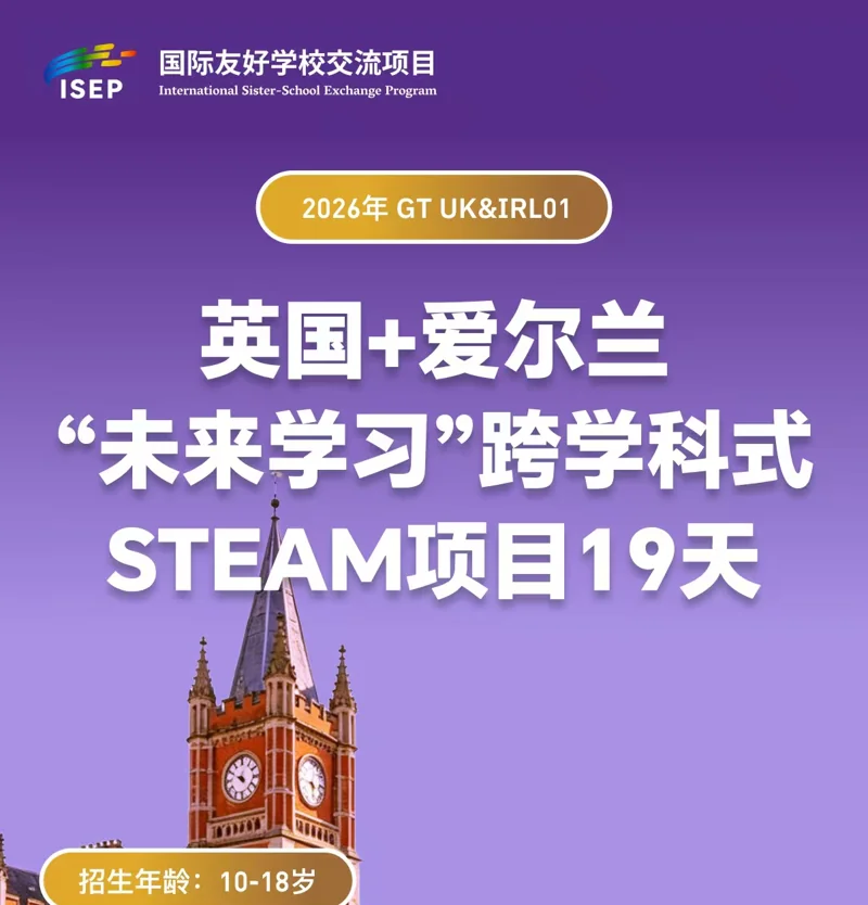 英国爱尔兰跨学科项目海报
